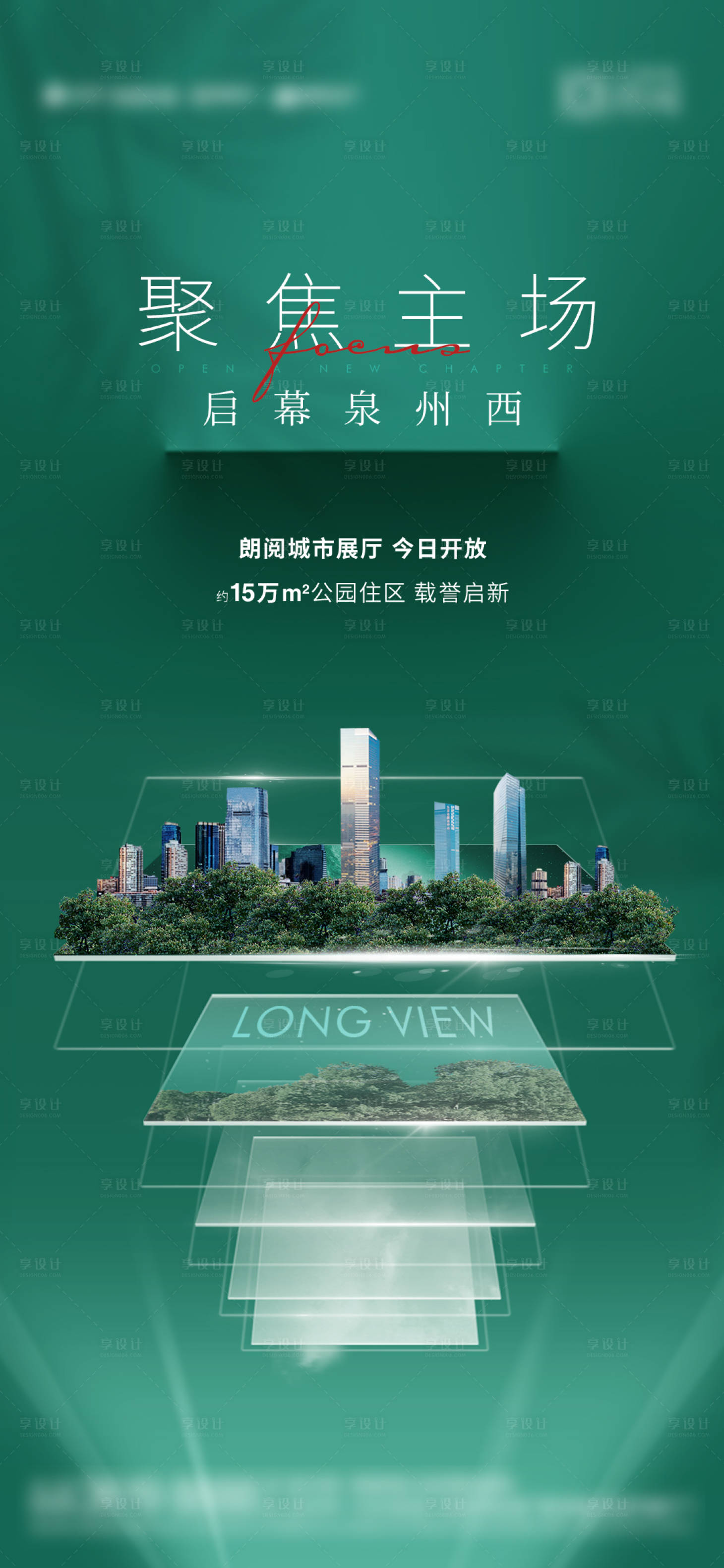 源文件下載【享設計】搜索編號：75520009073152274【地產開放日海報】