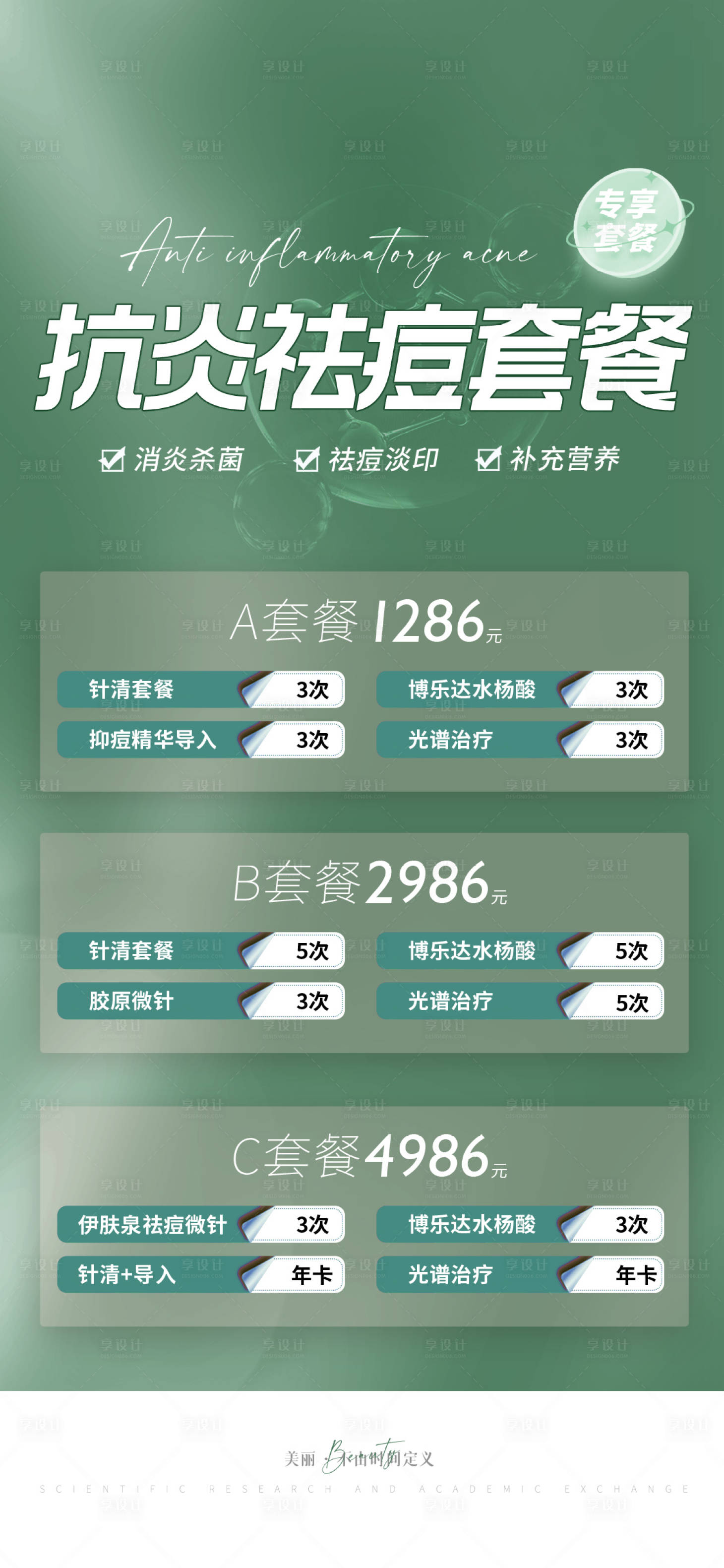 源文件下载【医美 】编号：36430009009078829