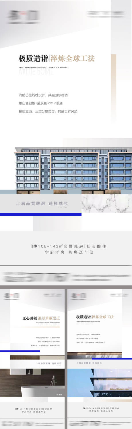 源文件下载【地产洋房价值点系列海报】编号：58230009043475541