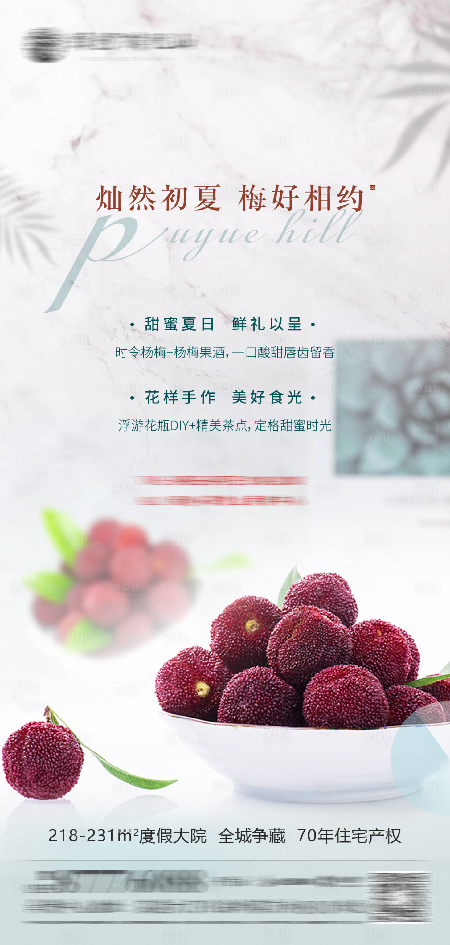 源文件下載【享設計】搜索編號：14940008753113941【地產活動海報】
