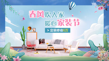 源文件下载【春季家居家装节活动展板】编号：98120009185439668