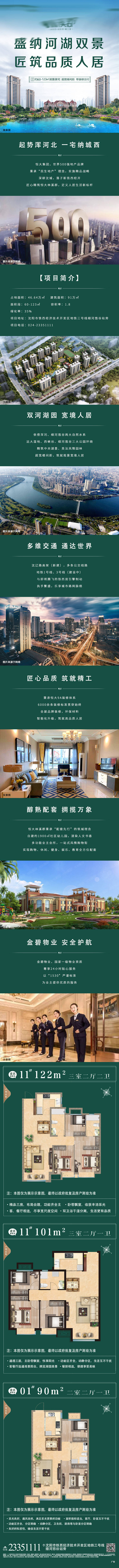 源文件下載【享設計】搜索編號：55260009198773484【長圖】