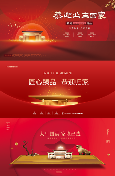 源文件下載【享設計】搜索編號：61310008927875017【房地產(chǎn)業(yè)主回家交房海報】