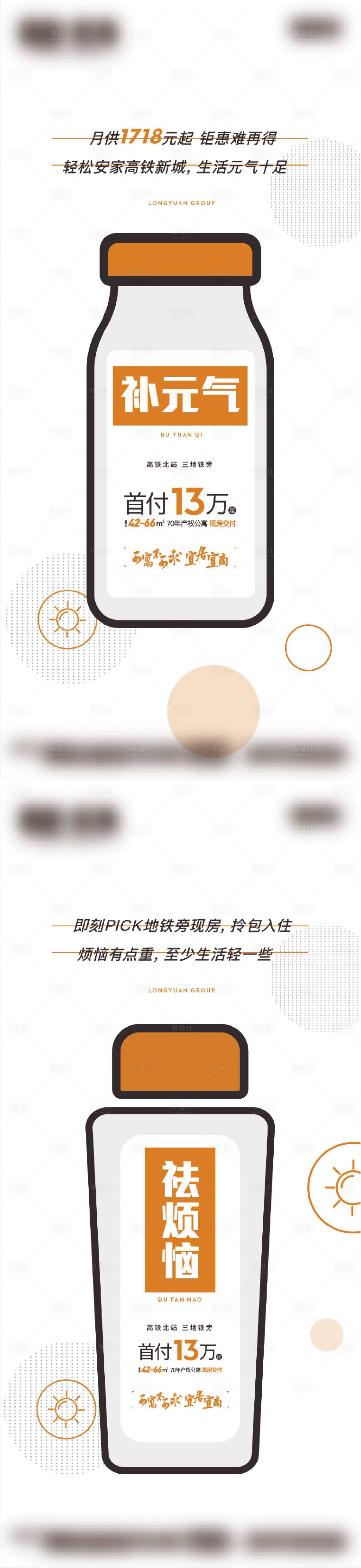 源文件下载【享设计】搜索编号：37590009026801667【地产公寓系列单图 】
