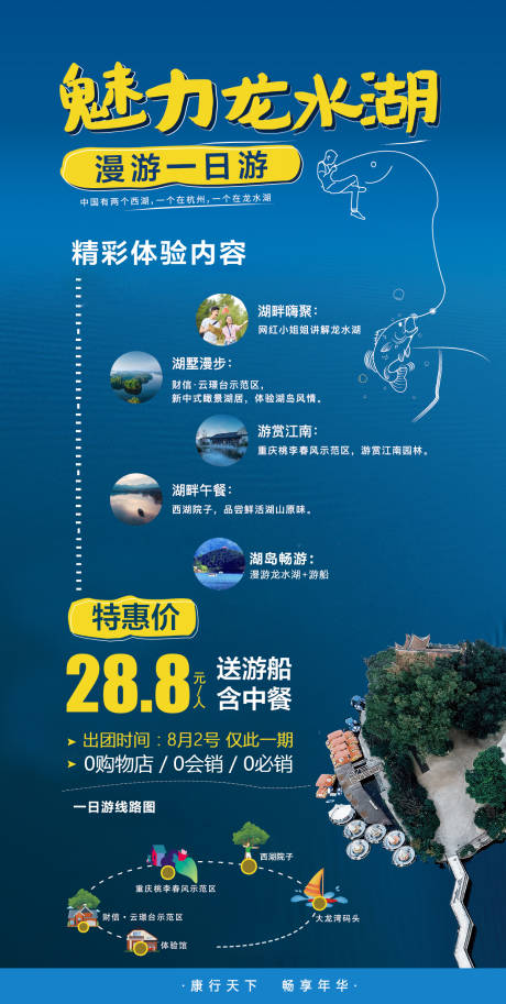 源文件下載【享設計】搜索編號：64980008820199672【龍水湖旅游海報】