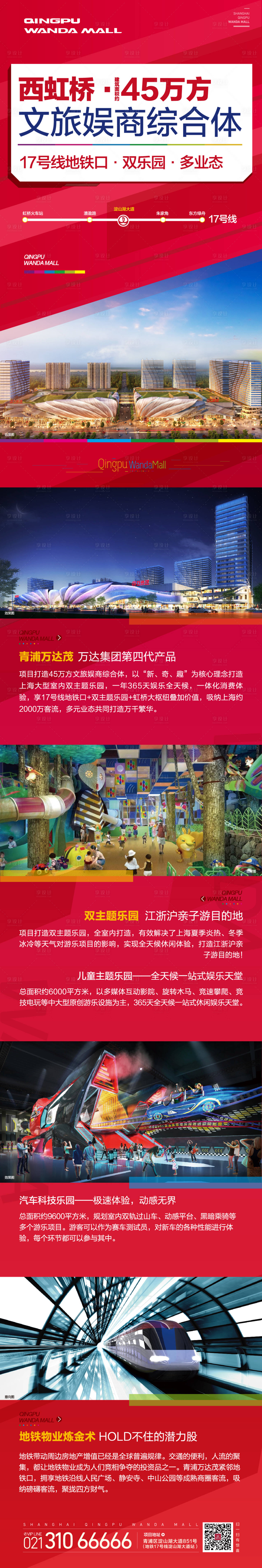 源文件下載【享設計】搜索編號：20300008989108514【商業綜合體價值點H5專題設計】
