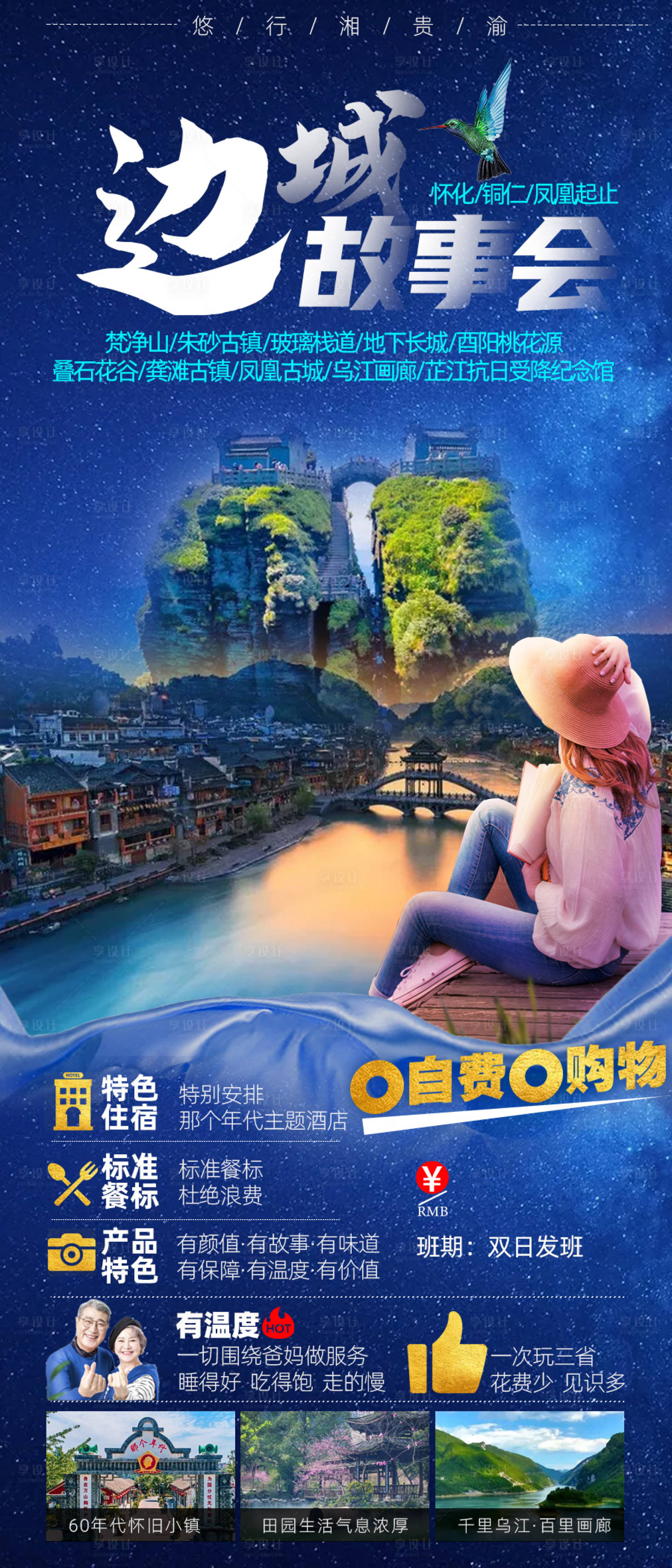 源文件下载【边城故事会旅游海报】编号：16910009063939516