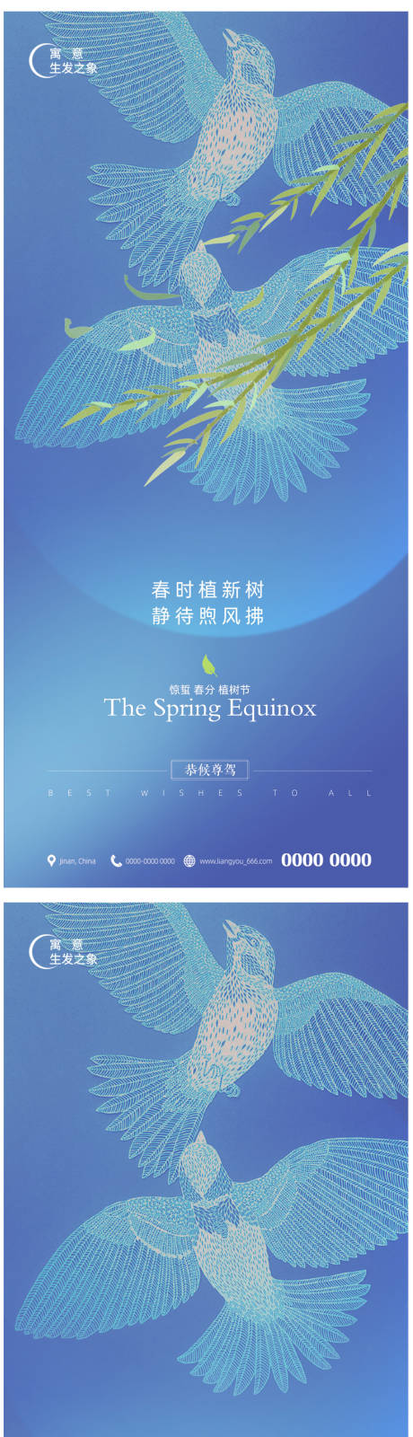 源文件下载【惊蛰春分海报】编号：20220302223617414