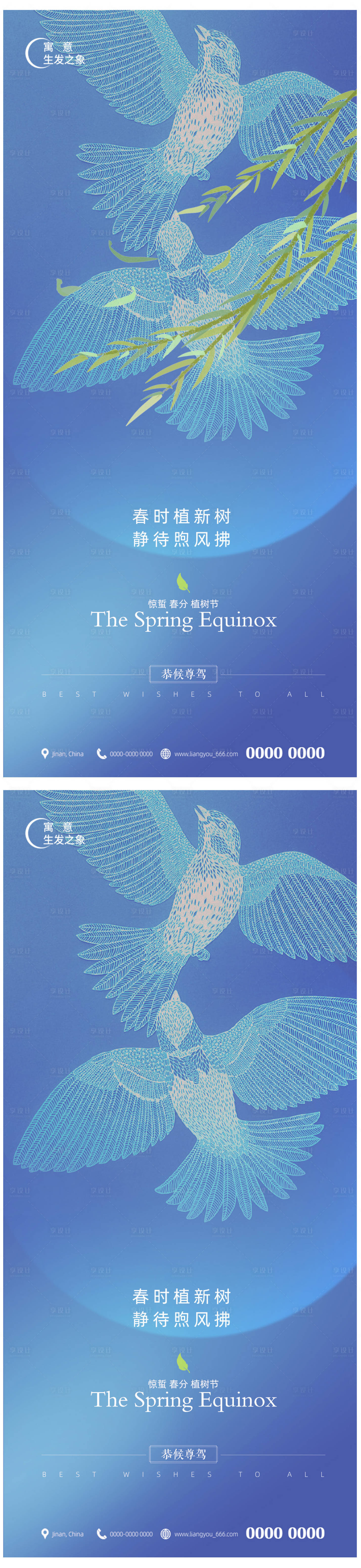 源文件下载【享设计】搜索编号：19480008695977675【惊蛰春分海报】