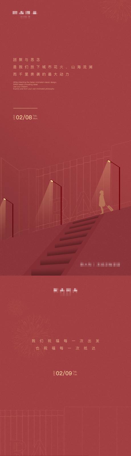 源文件下载【地产新年系列海报】编号：19660009177542938