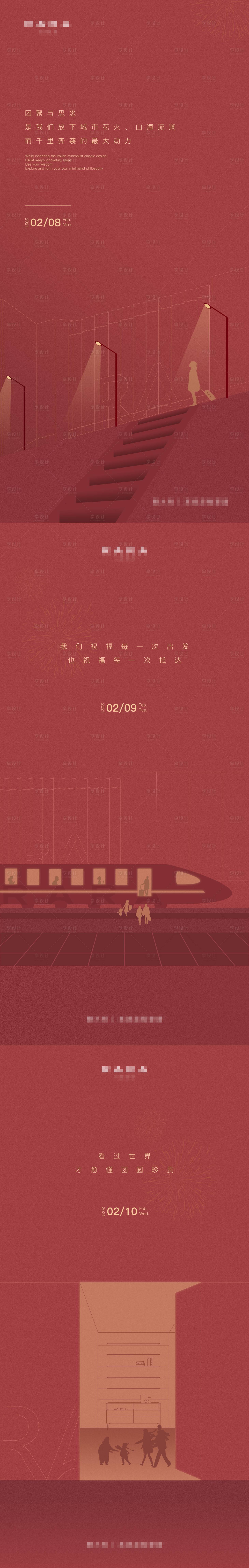 源文件下载【地产新年系列海报】编号：19660009177542938
