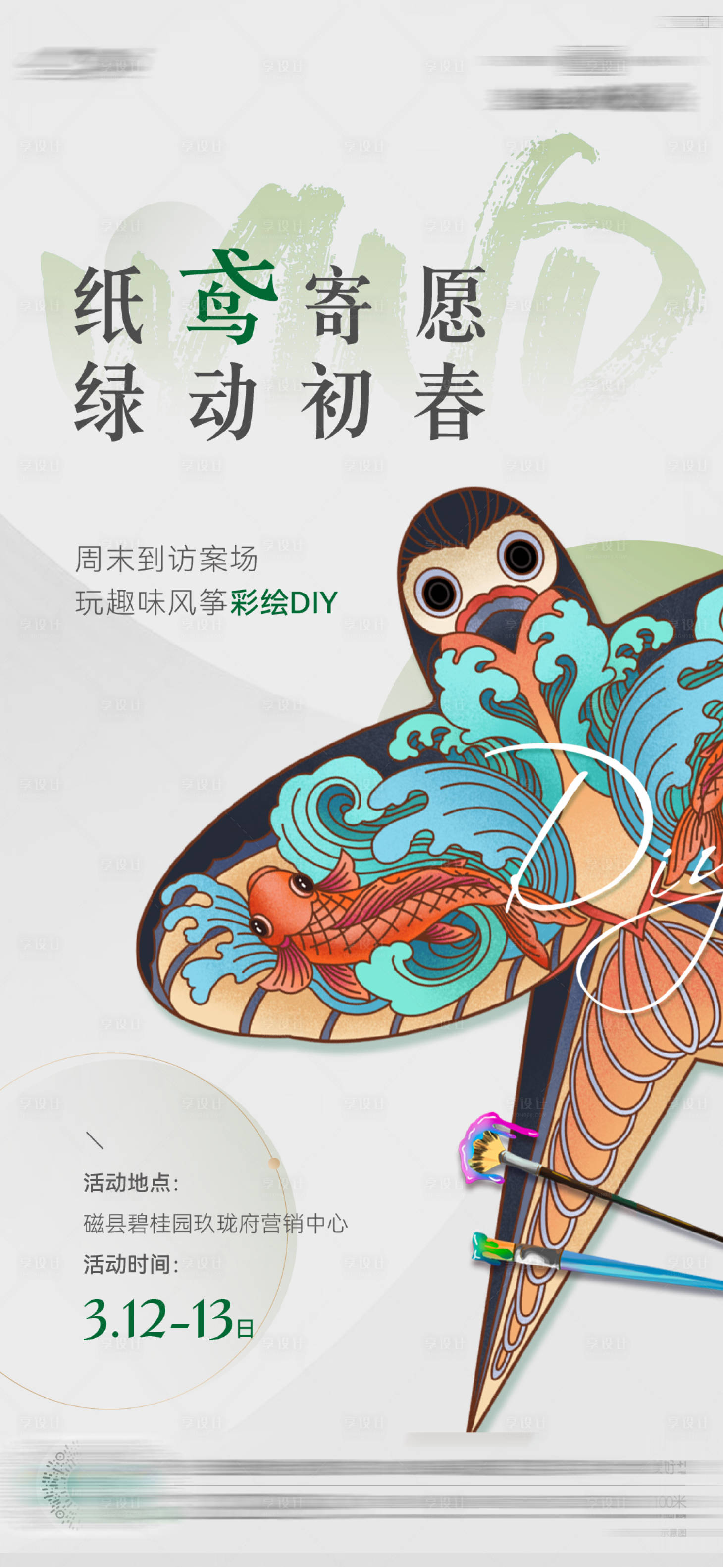 源文件下載【享設計】搜索編號：46320009103699309【風箏節】