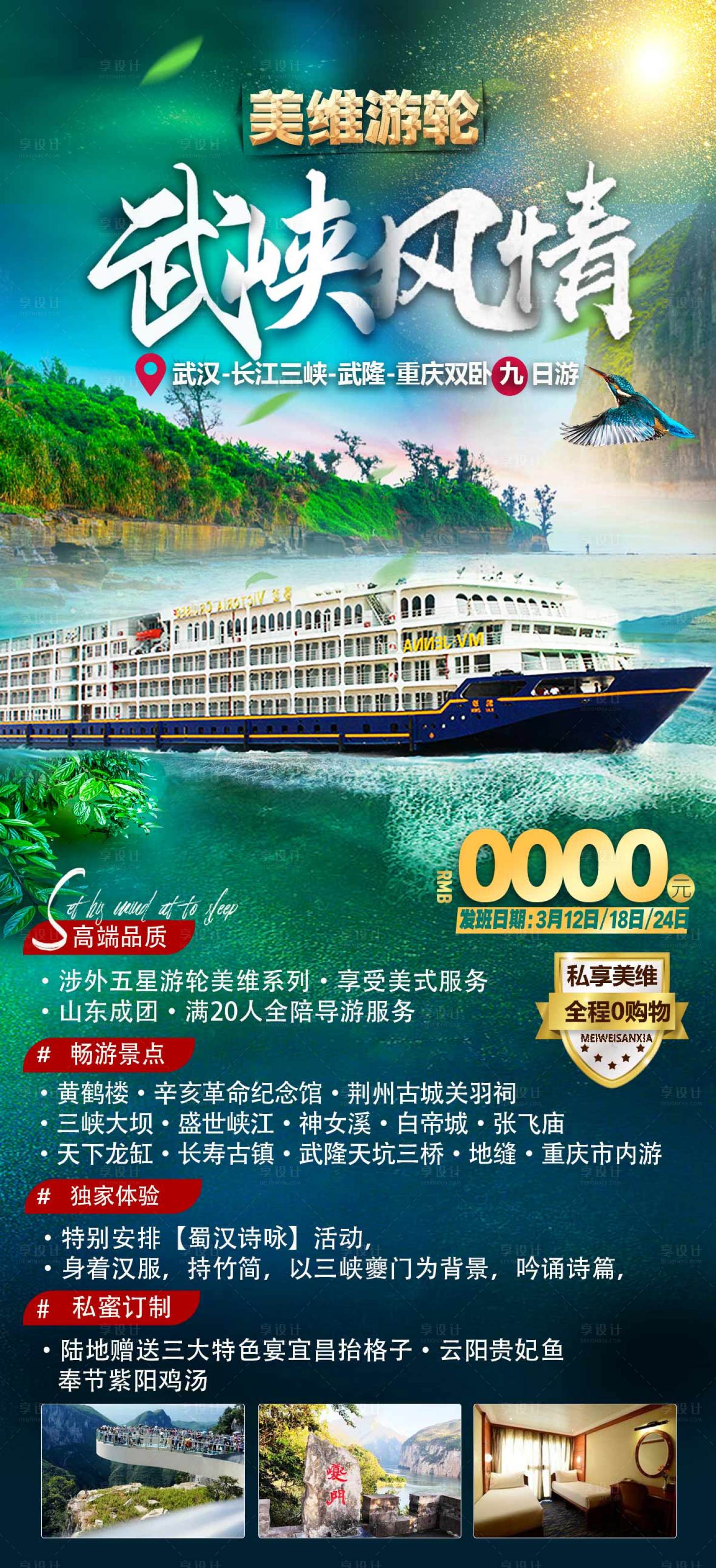 源文件下載【享設(shè)計(jì)】搜索編號(hào)：63820008705008031【重慶武隆長(zhǎng)江三峽旅游海報(bào)】