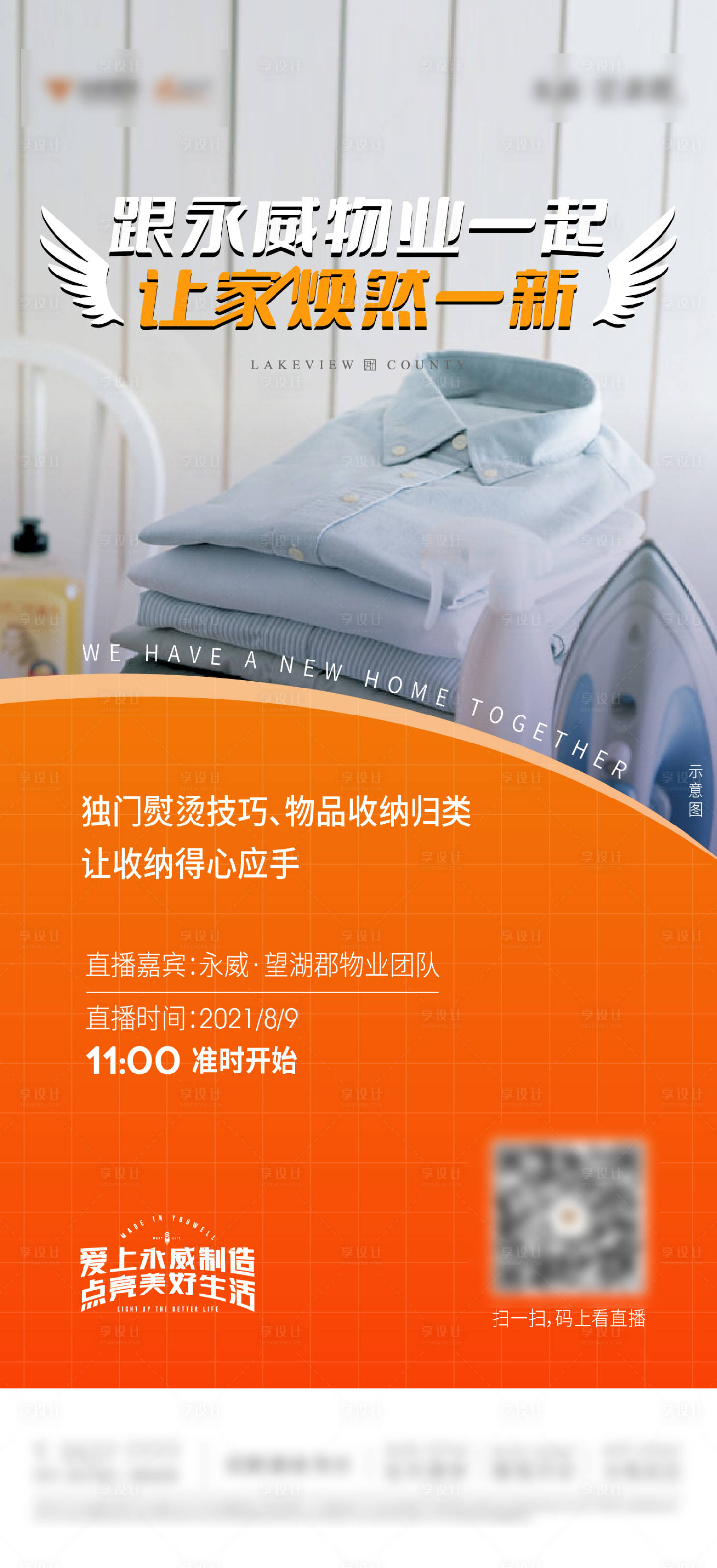 源文件下载【享设计】搜索编号：55920008667514856【物业直播海报】