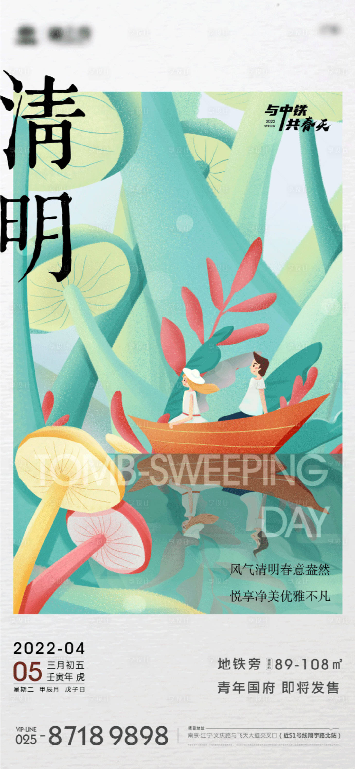 源文件下載【享設(shè)計(jì)】搜索編號(hào)：57240009206787886【清明節(jié)插畫海報(bào)】