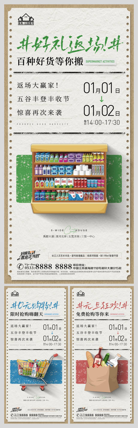 地产超市大赢家微信H5-源文件【享设计】