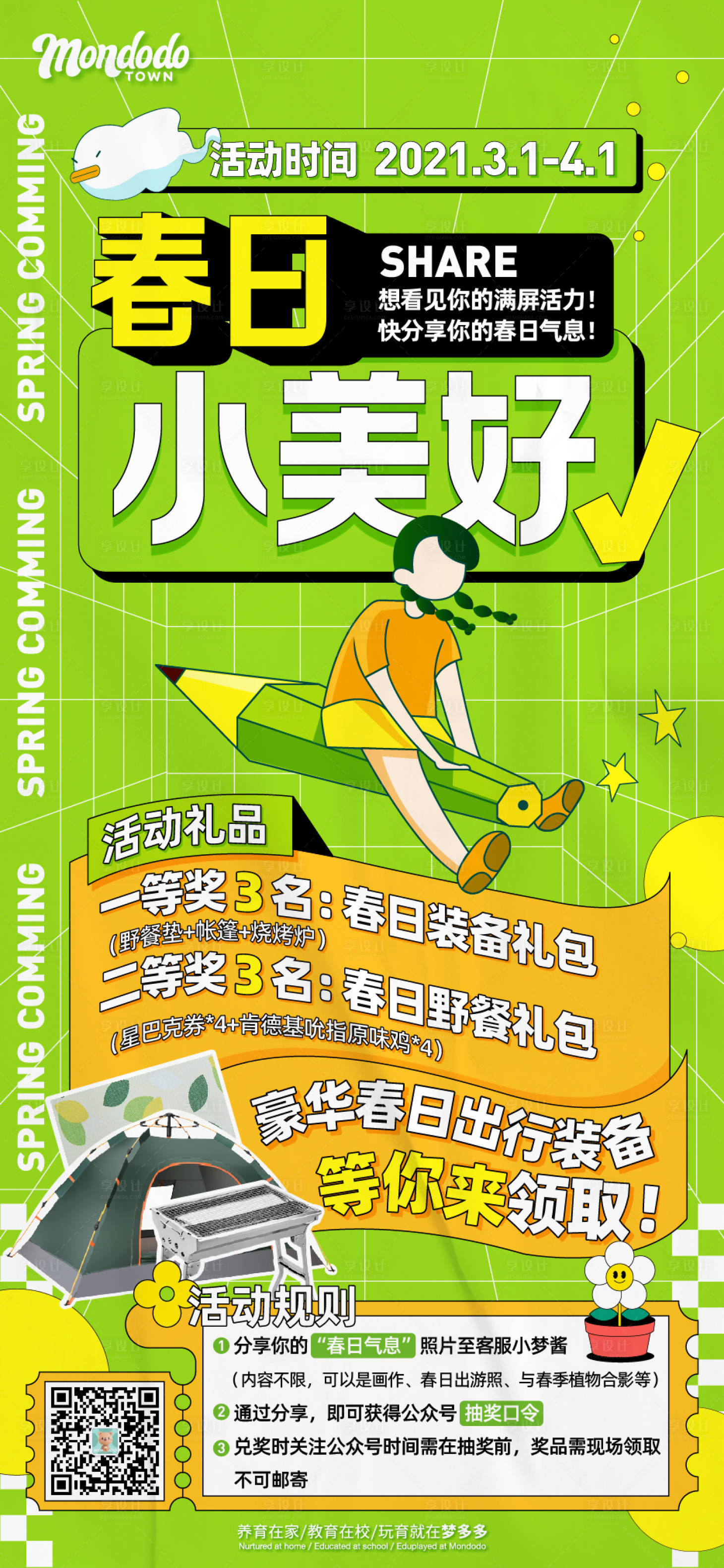 源文件下載【享設計】搜索編號：97280008903108183【春日會員活動插畫海報】