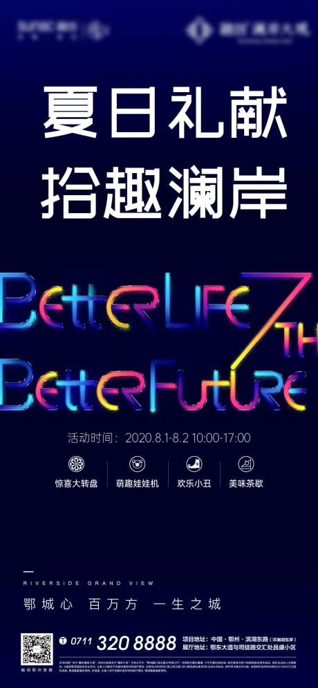 源文件下载【享设计】搜索编号：17690009129838601【活动彩色地产海报】
