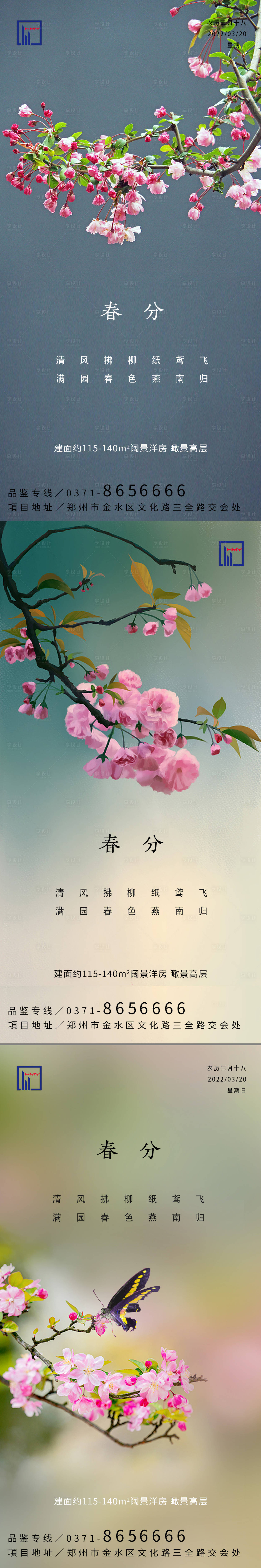 源文件下載【享設計】搜索編號：61470008929441537【春分節氣系列海報】