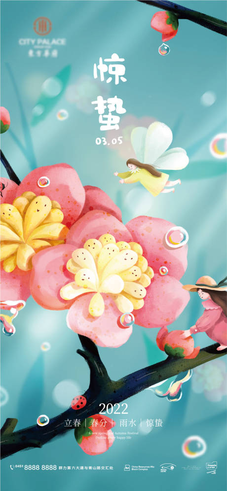 源文件下载【享设计】搜索编号：45480008666412137【立春春分惊蛰清明立夏夏至系列海报】