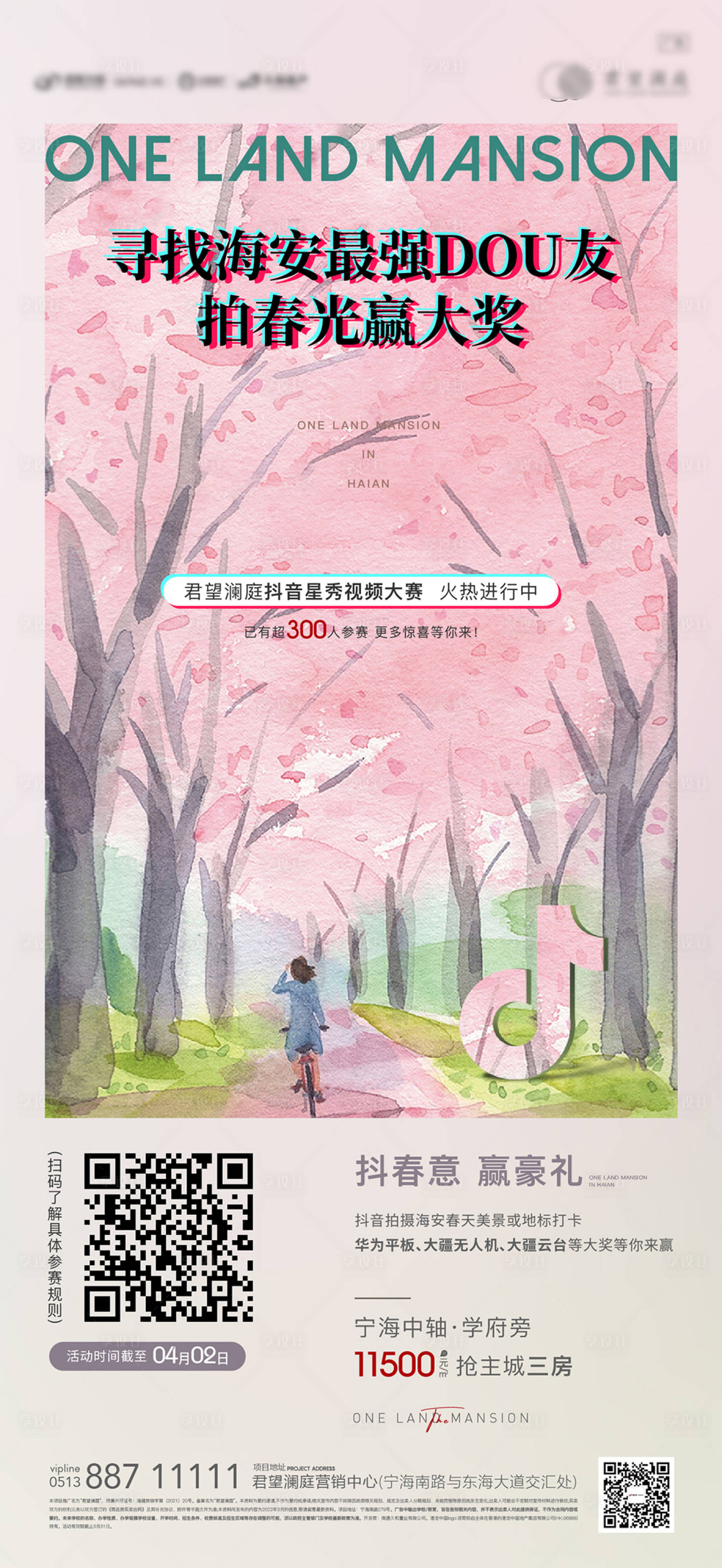 源文件下載【享設計】搜索編號：26490009092826286【春季抖音大賽刷屏海報】