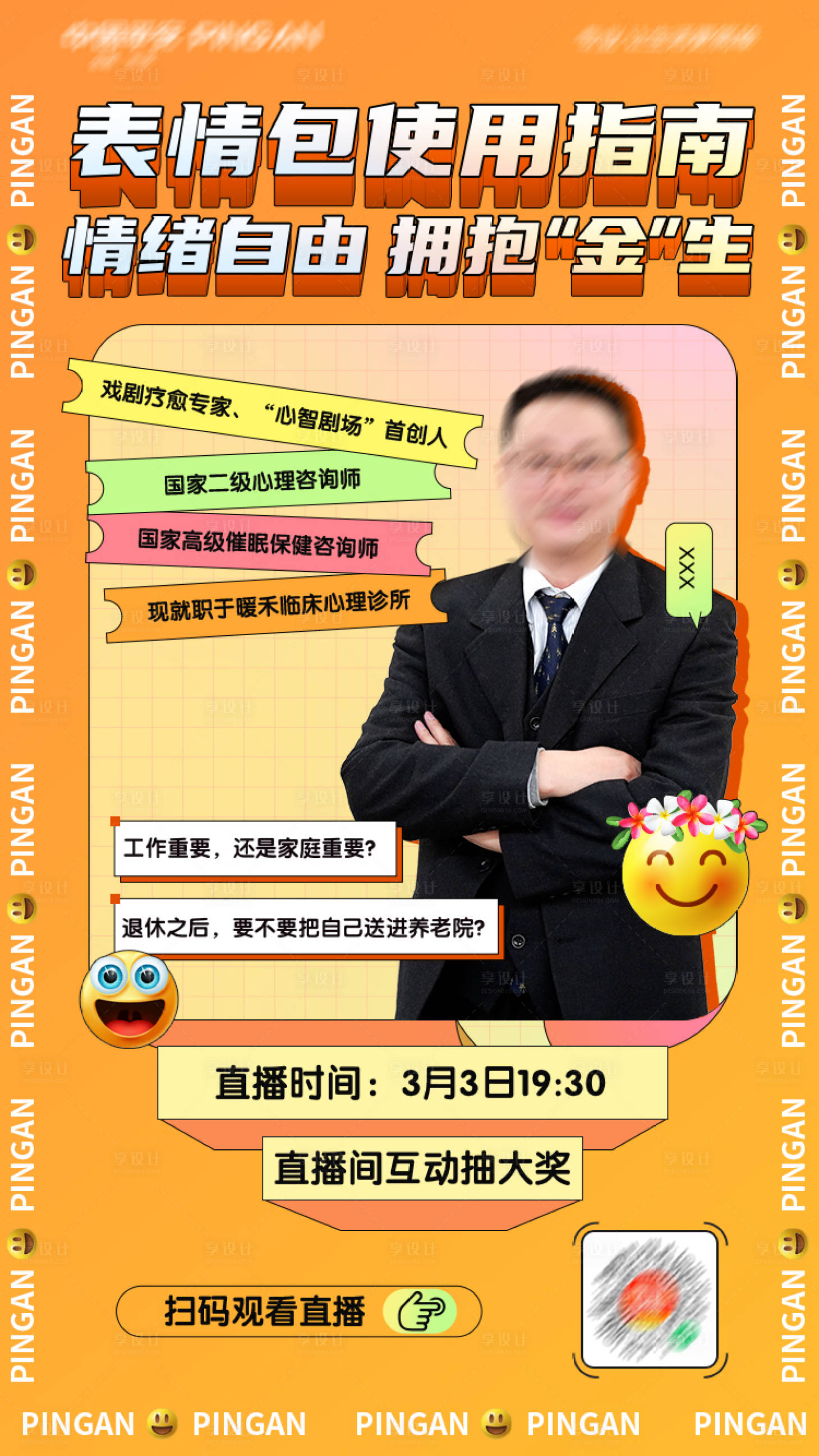 源文件下载【孟菲斯人物海报】编号：20220302093132548