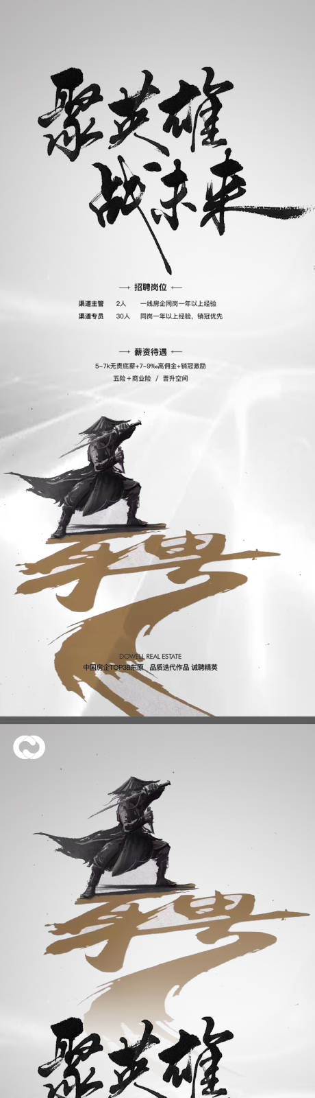 源文件下載【享設計】搜索編號：73730009213812989【地產(chǎn)招聘海報】