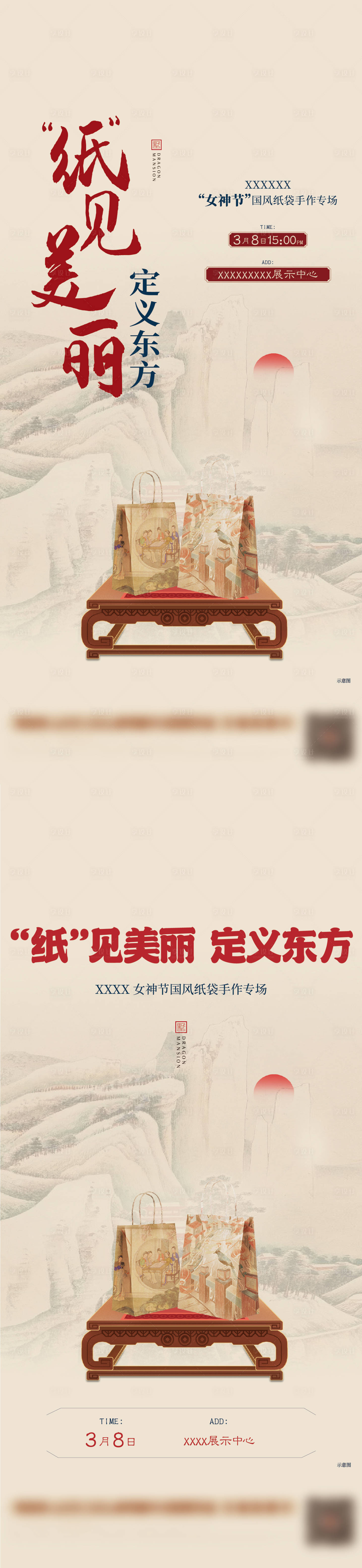 源文件下載【享設計】搜索編號：41710008842615671【中式紙袋活動海報】