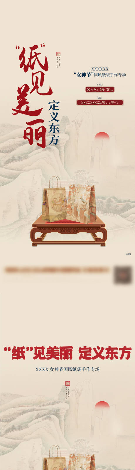 中式纸袋活动海报-源文件【享设计】