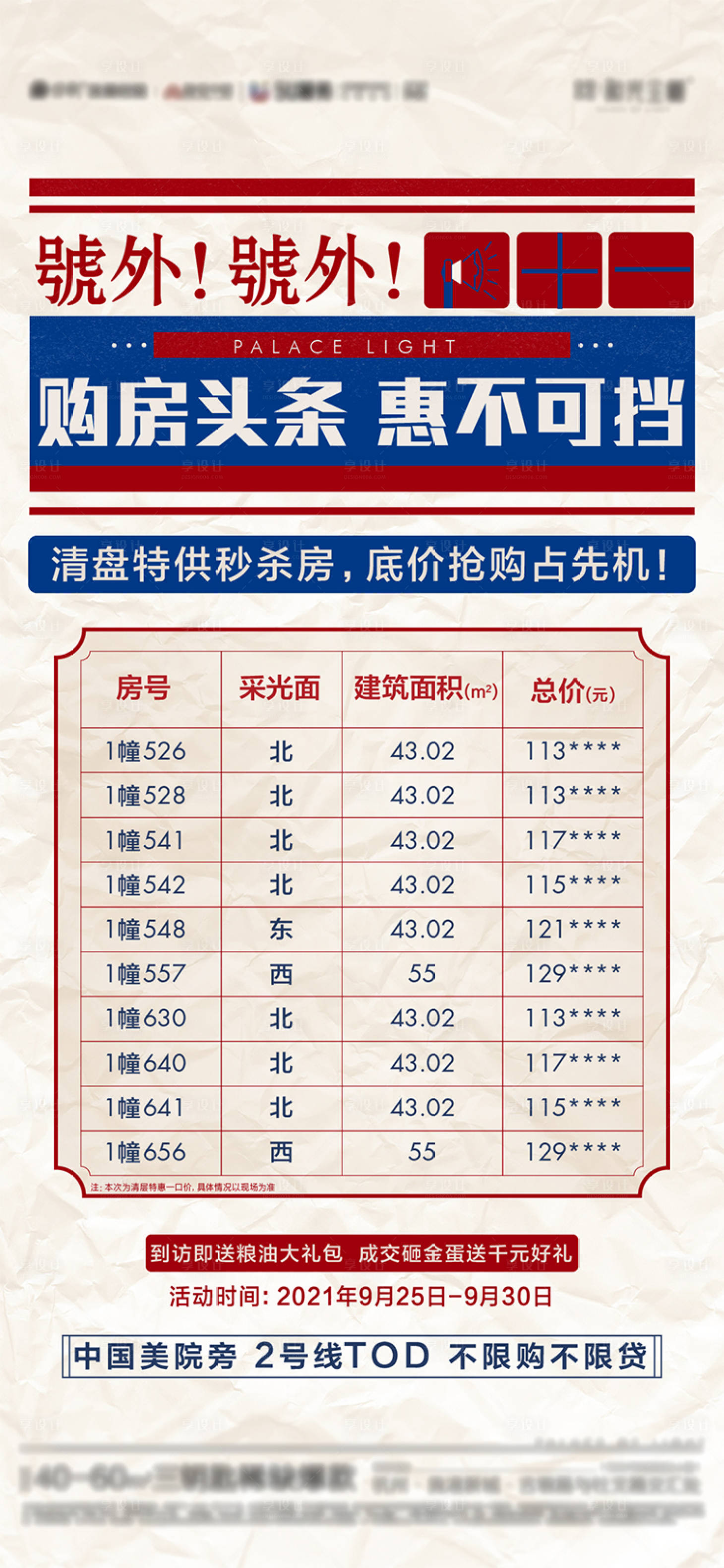 源文件下载【号外购房头条特价房】编号：77610008854513922