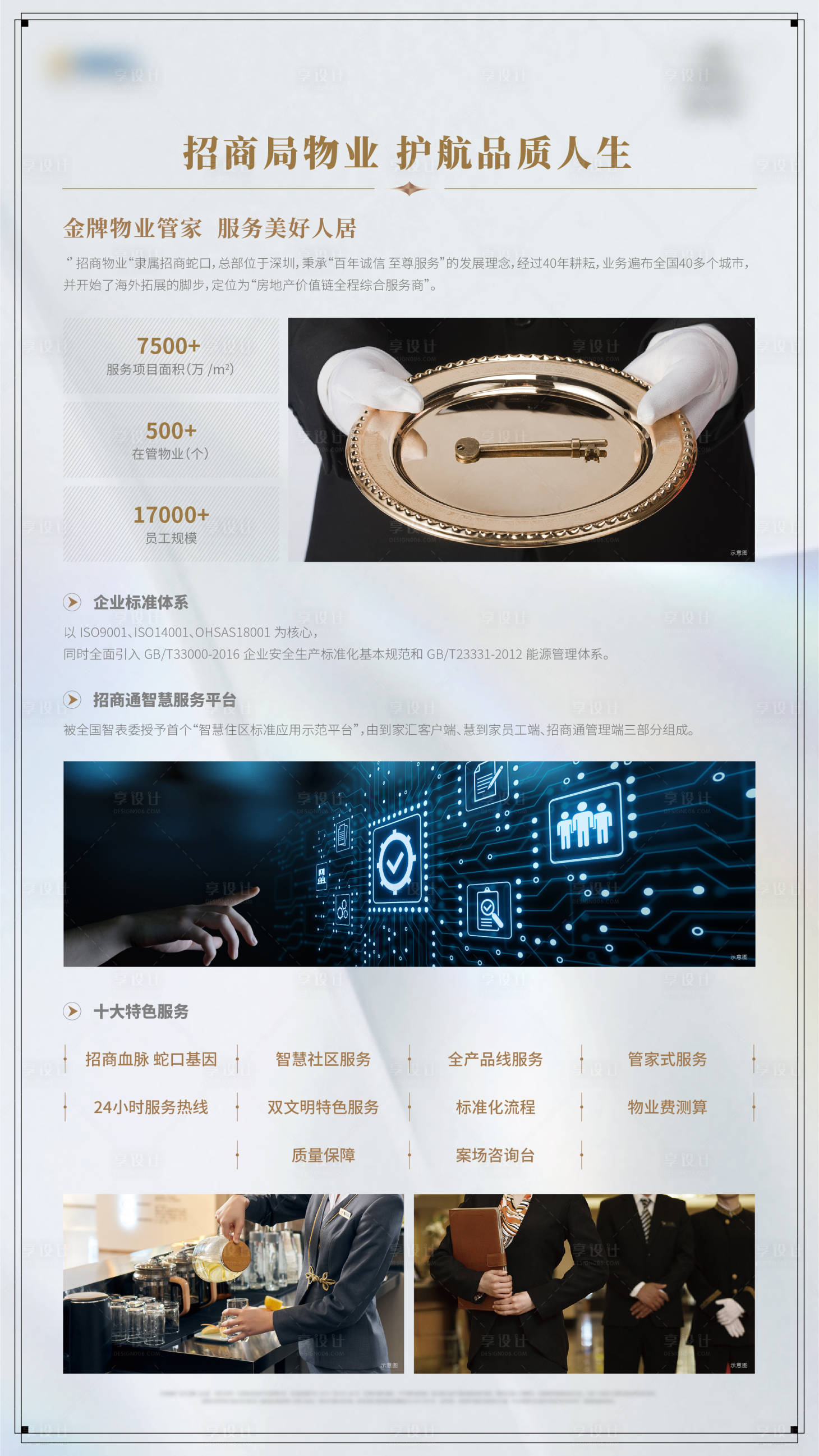 源文件下載【享設計】搜索編號：36960009231481003【地產價值點海報展板】