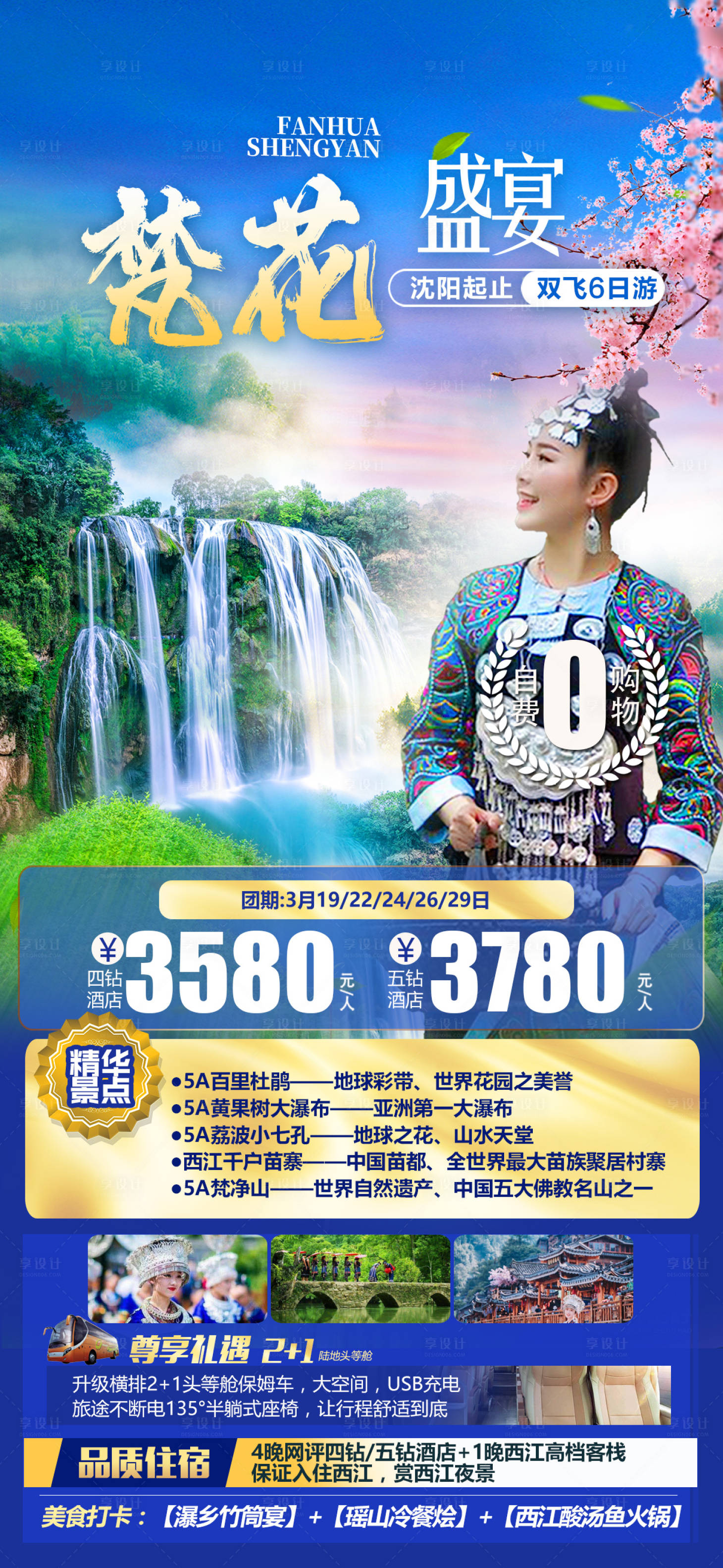 源文件下載【享設(shè)計(jì)】搜索編號：86840008907188723【貴州旅游 】