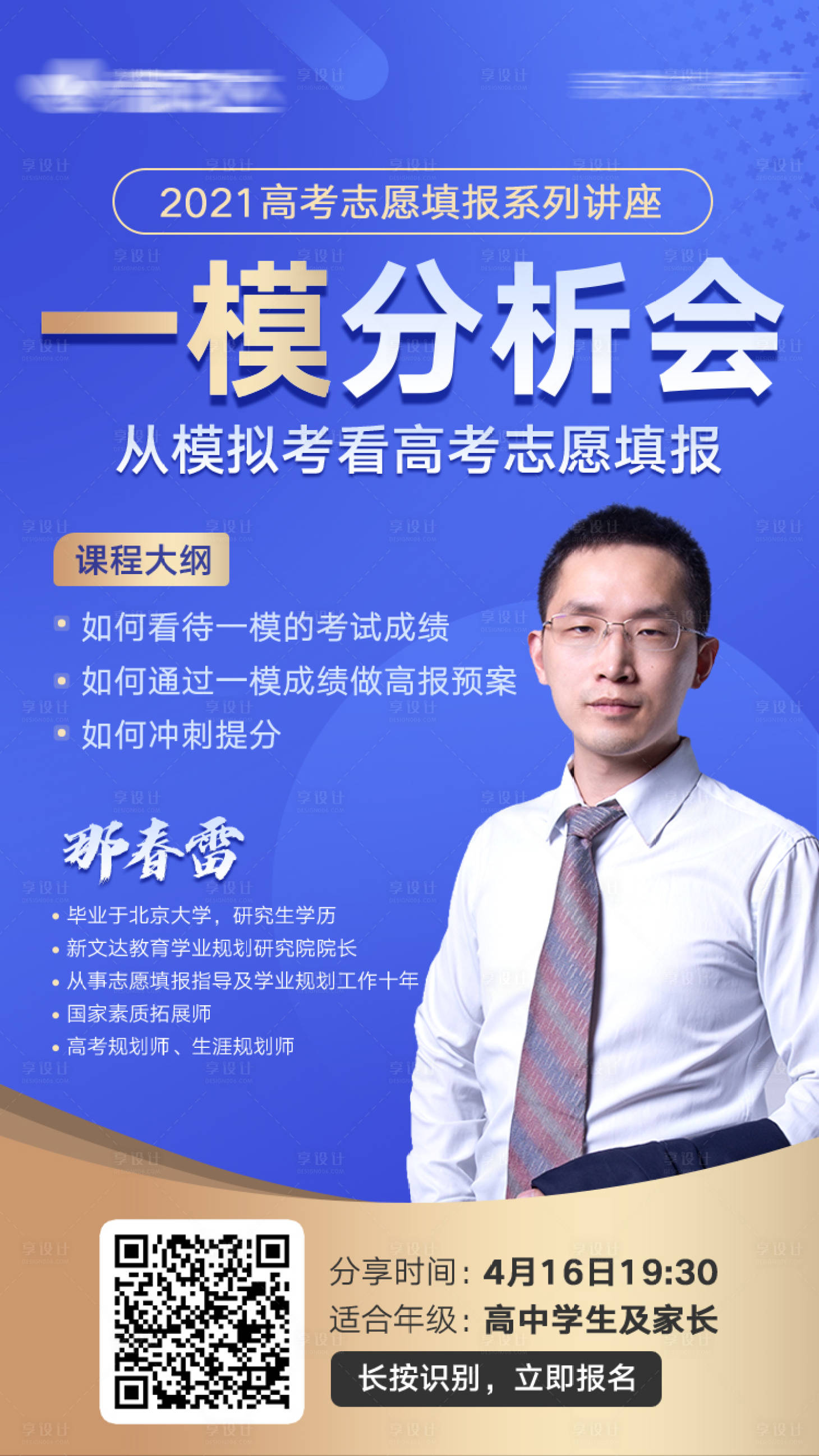 源文件下载【享设计】搜索编号：22550008683574239【教育 海报 高考】