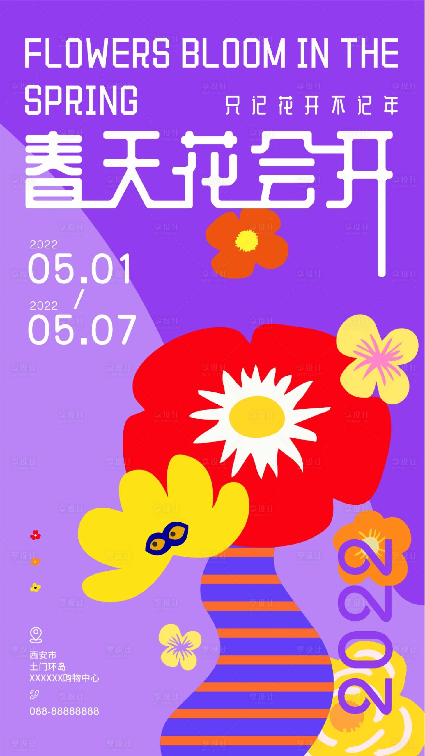 源文件下载【享设计】搜索编号：95360008912524885【春天花会开】