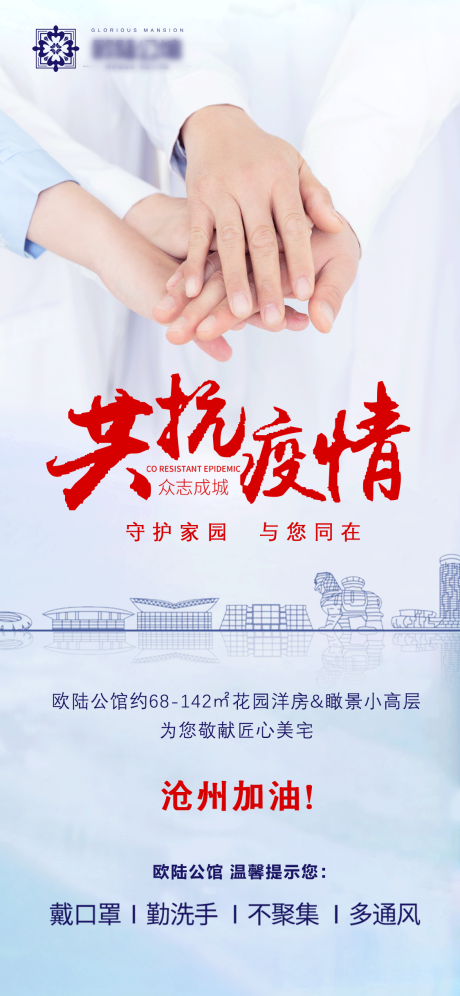 源文件下载【享设计】搜索编号：96320008867634678【抗击疫情海报】