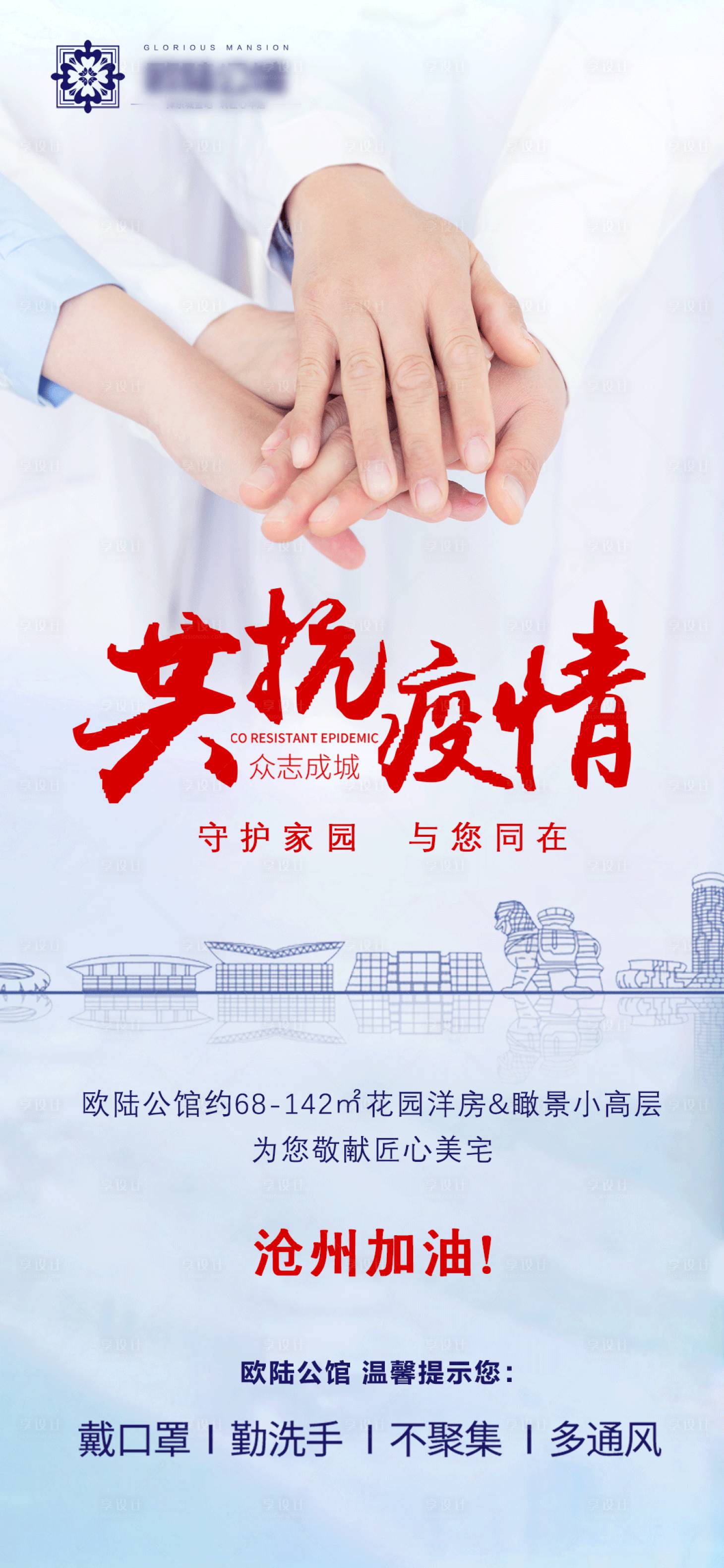 源文件下載【享設計】搜索編號：96320008867634678【抗擊疫情海報】