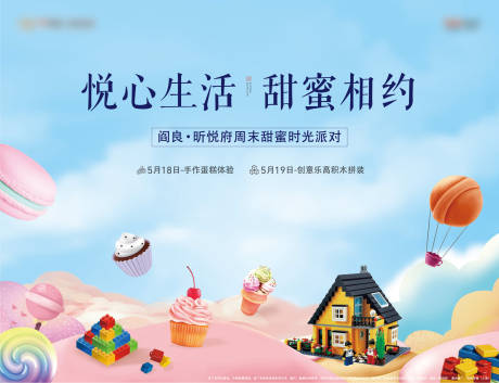 源文件下載【享設計】搜索編號：35060008943715581【彩色糖果活動展板】
