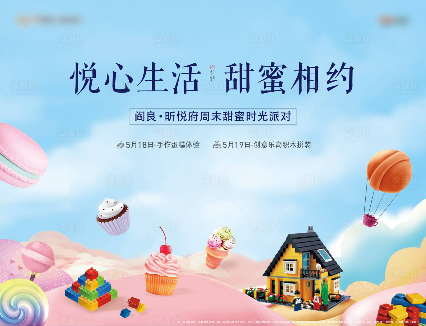 源文件下載【享設計】搜索編號：35060008943715581【彩色糖果活動展板】