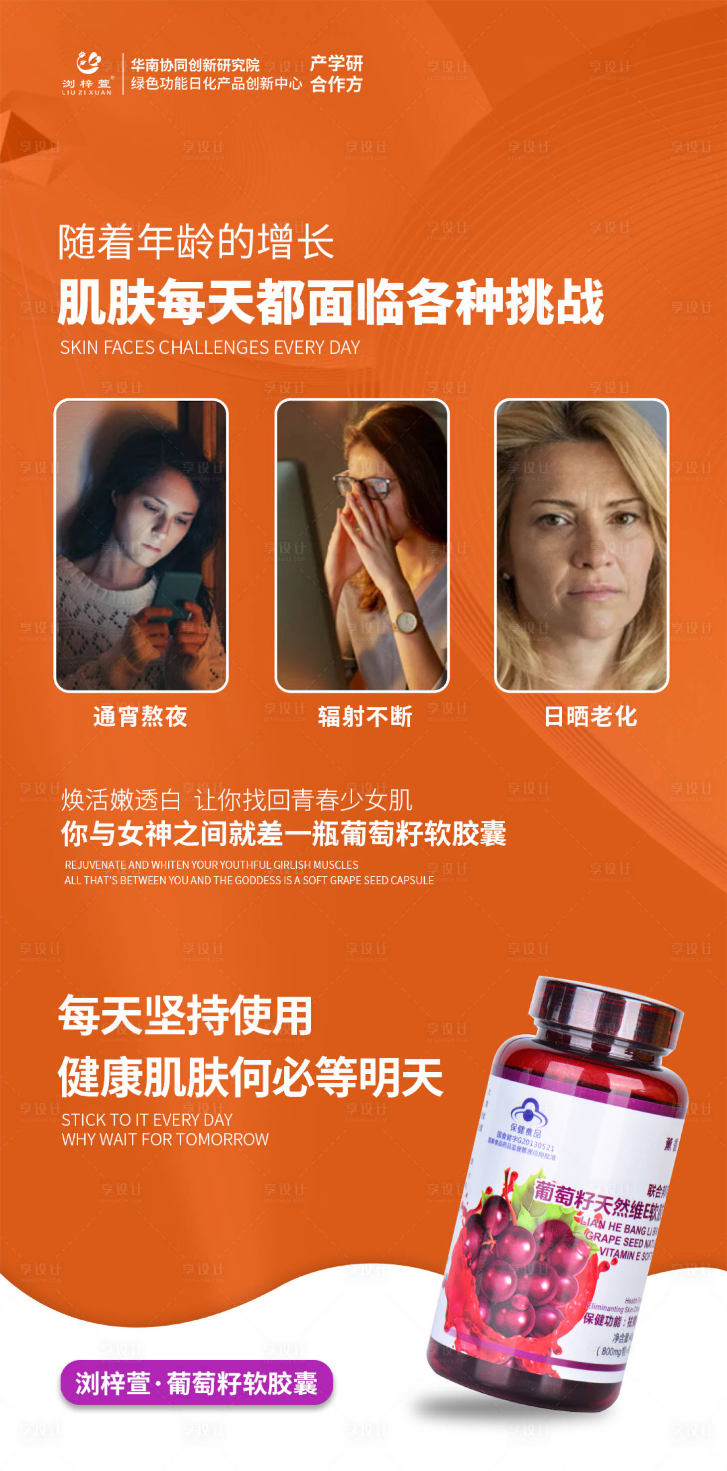 源文件下载【享设计】搜索编号：83450008995413141【葡萄籽软胶囊】