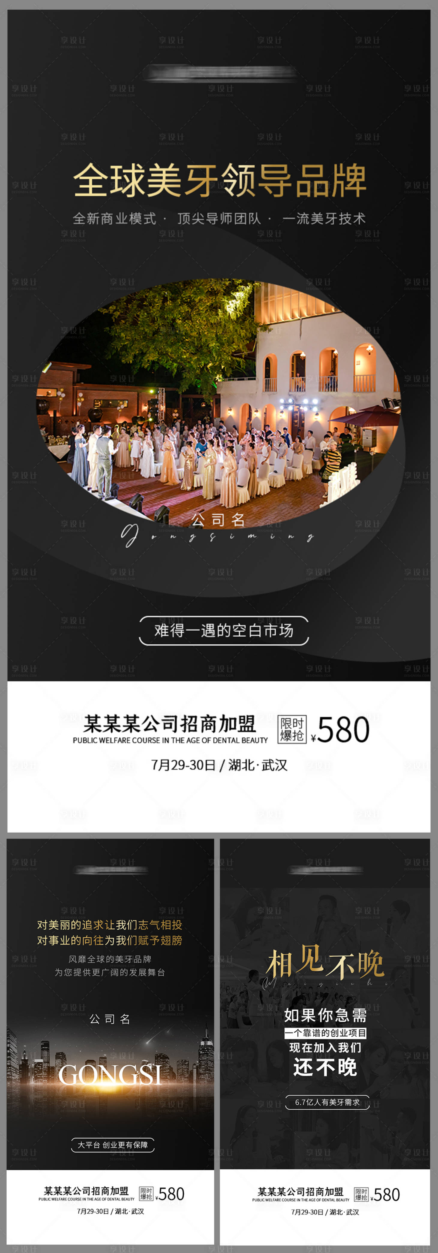 源文件下載【享設(shè)計(jì)】搜索編號(hào)：50240009196974824【微商招商加盟海報(bào)】