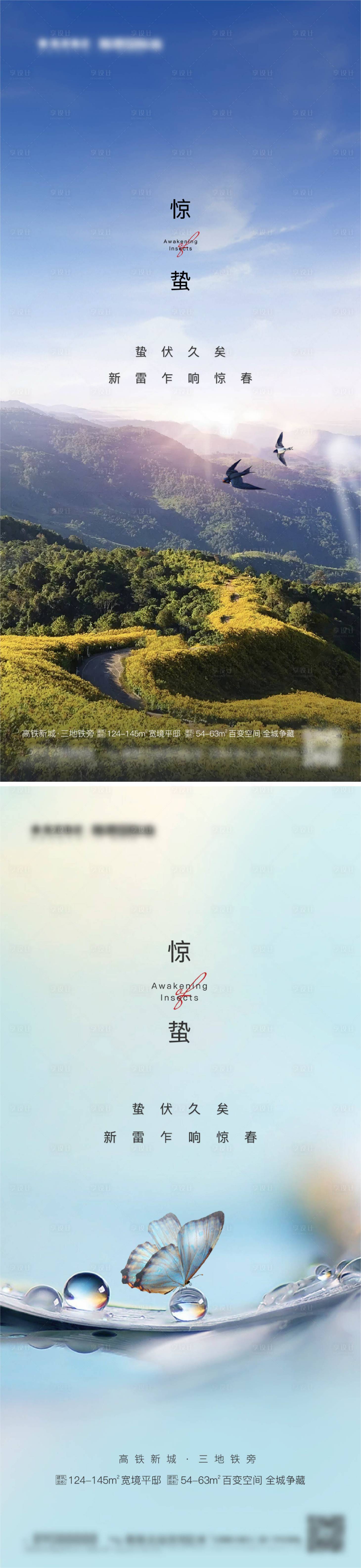 源文件下载【惊蛰海报】编号：11290008728491200