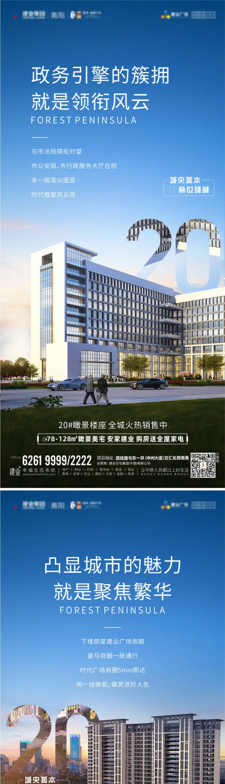源文件下载【房地产区位价值点系列刷屏稿】编号：77250009129655967