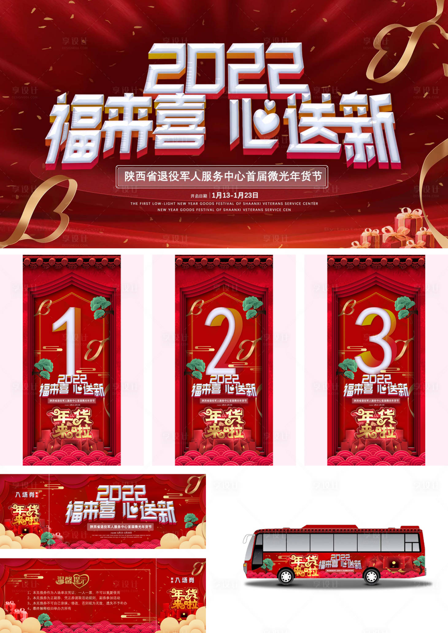源文件下載【享設計】搜索編號：67230008793503874【年貨節物料設計方案二】