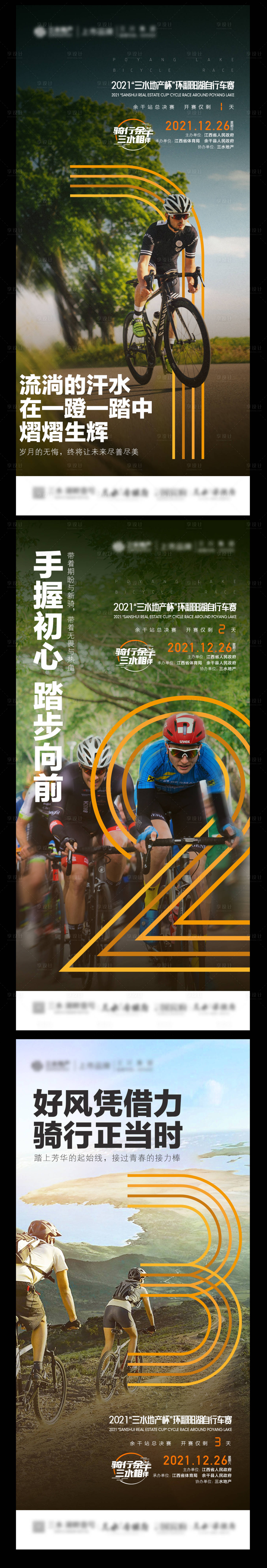 编号：20220318162011753【享设计】源文件下载-地产城市炫酷骑行比赛海报