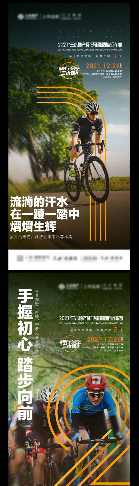 地产城市炫酷骑行比赛海报-源文件【享设计】