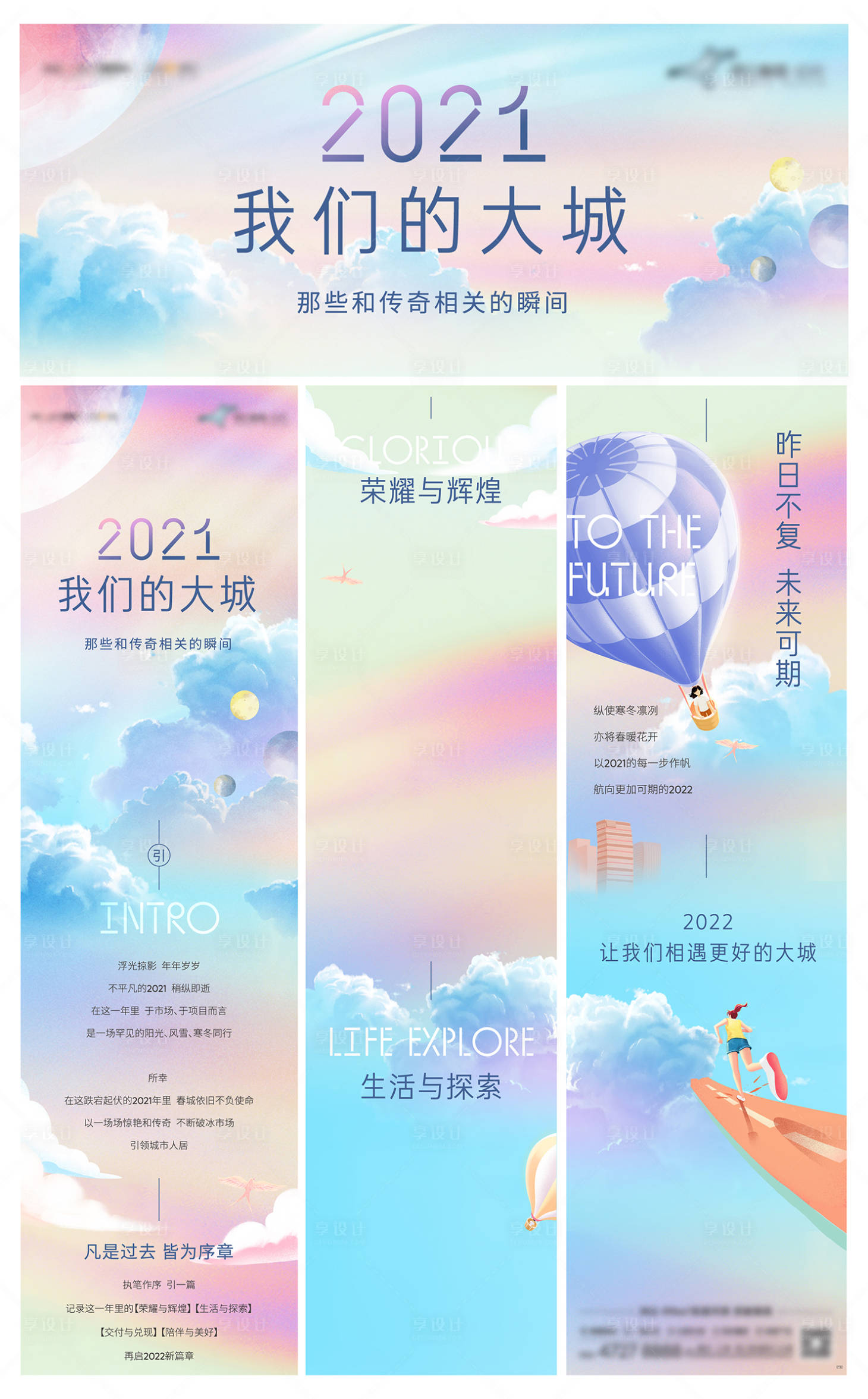 源文件下载【城市历程长图单图】编号：93190008811864400