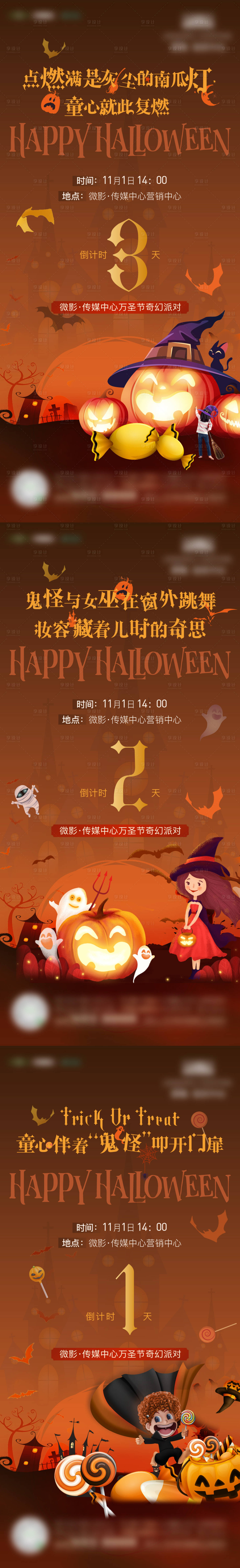 源文件下載【享設(shè)計(jì)】搜索編號：95190009227789324【萬圣節(jié)倒計(jì)時(shí) 】