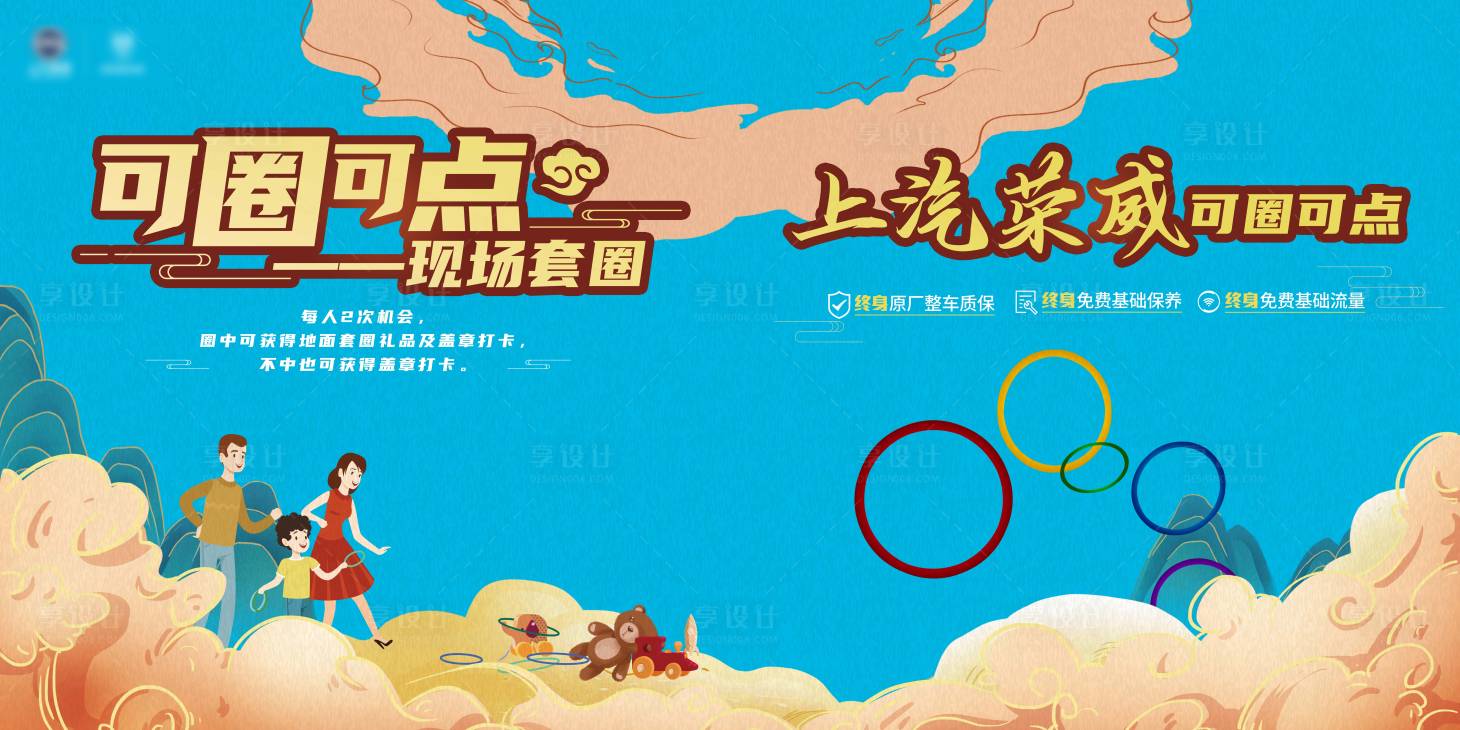 源文件下載【享設(shè)計(jì)】搜索編號(hào)：79860008962482253【套圈游戲互動(dòng)背景板】