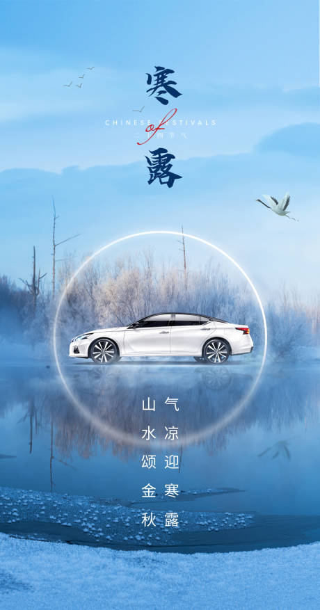 源文件下载【寒露汽车节气海报】编号：17470009231716858