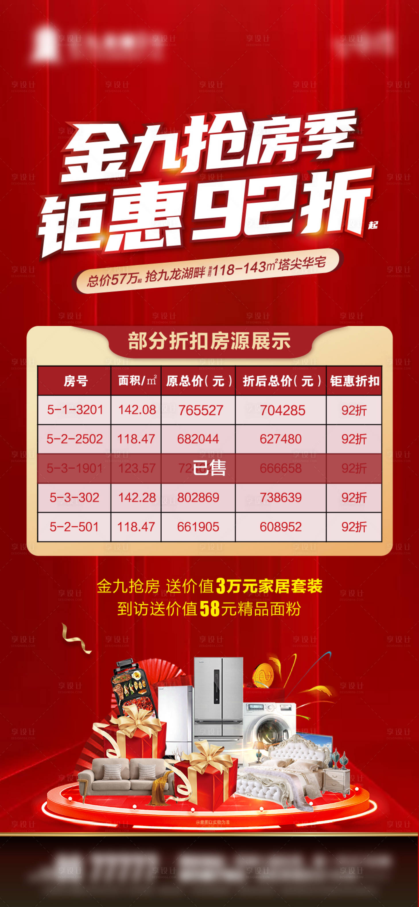 源文件下載【享設計】搜索編號：26690008726664432【金九銀十搶房微信】